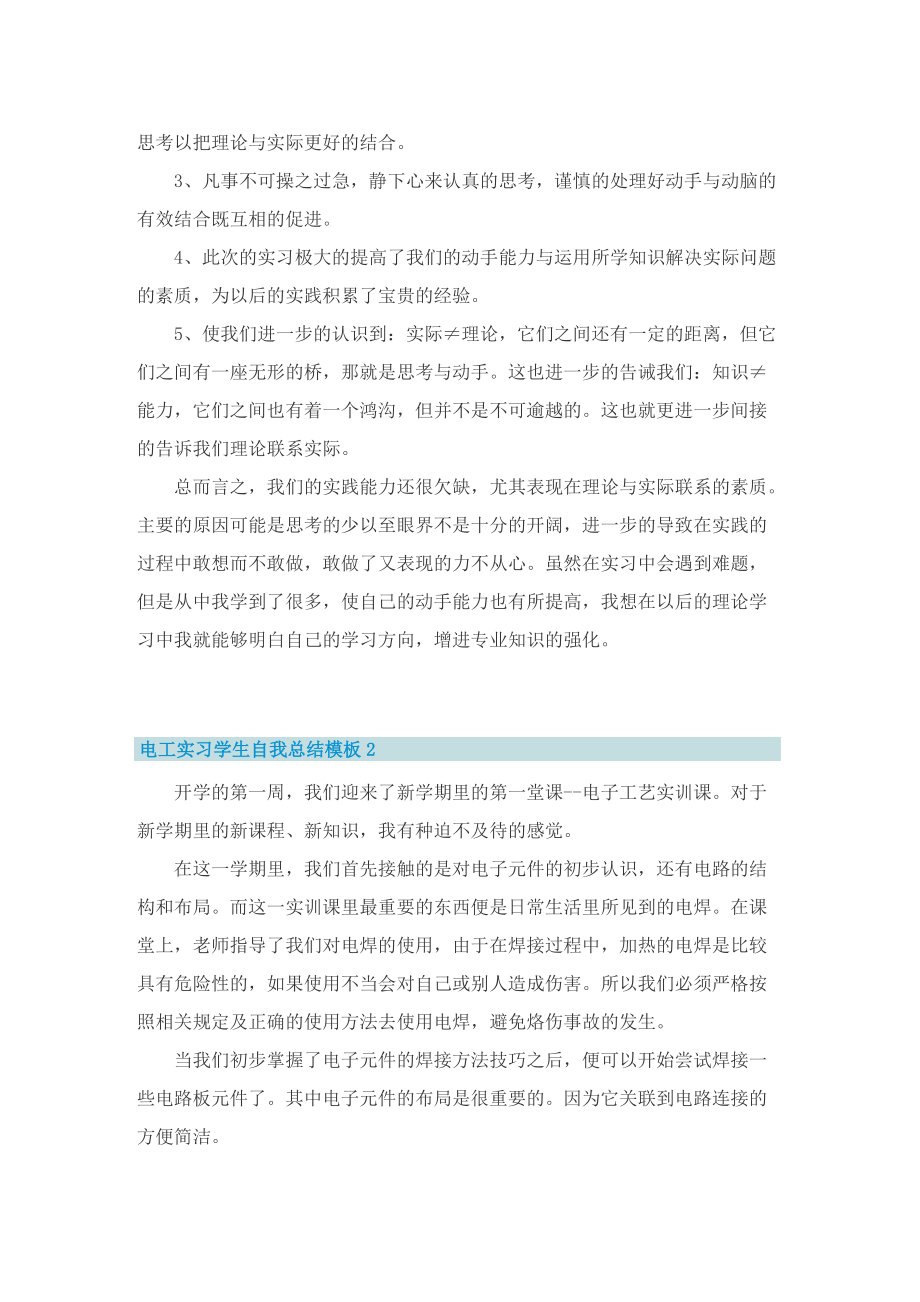 电工实习学生自我总结模板.doc_第2页