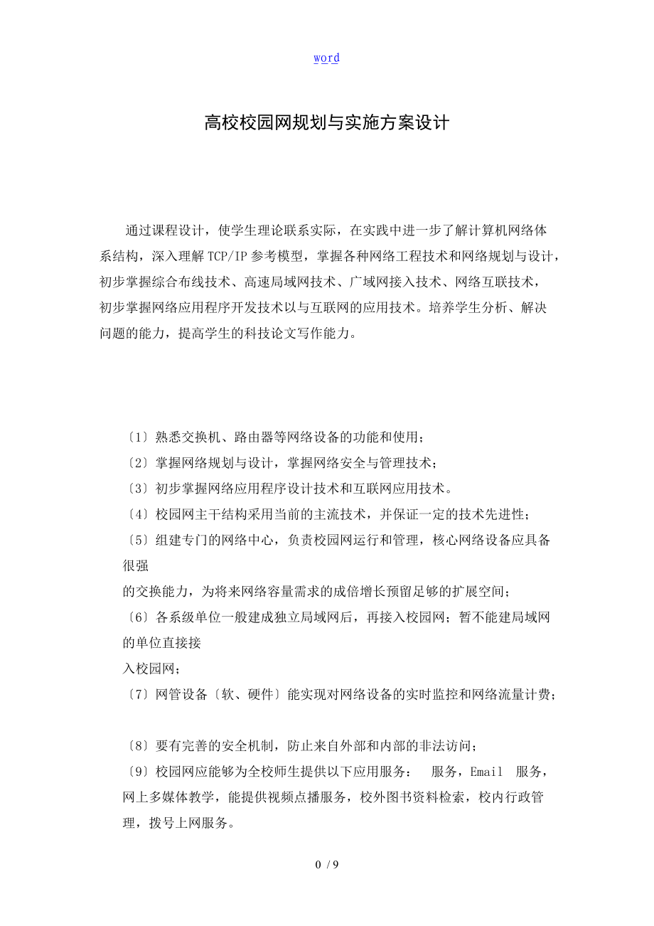 计算机网络课程实习报告材料.doc_第2页