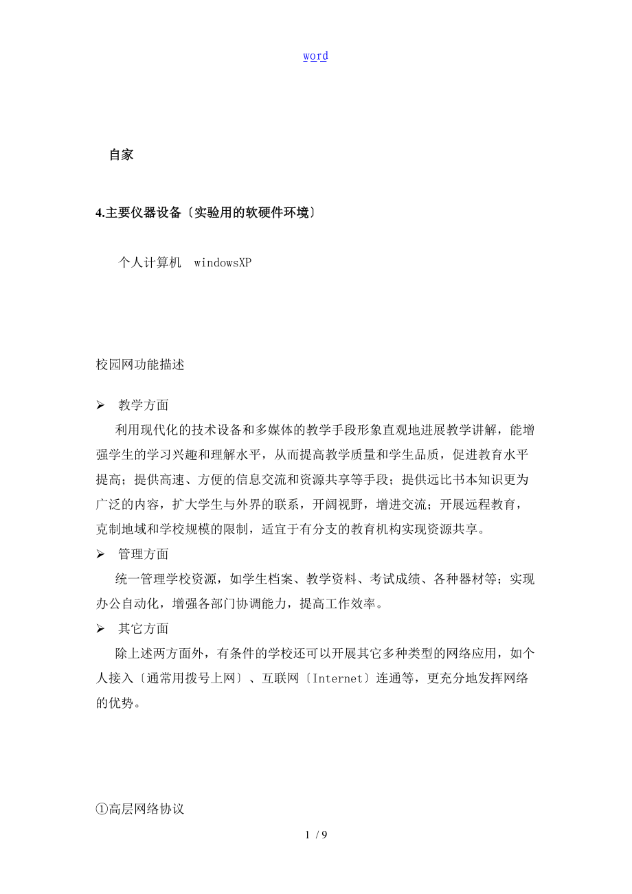 计算机网络课程实习报告材料.doc_第3页