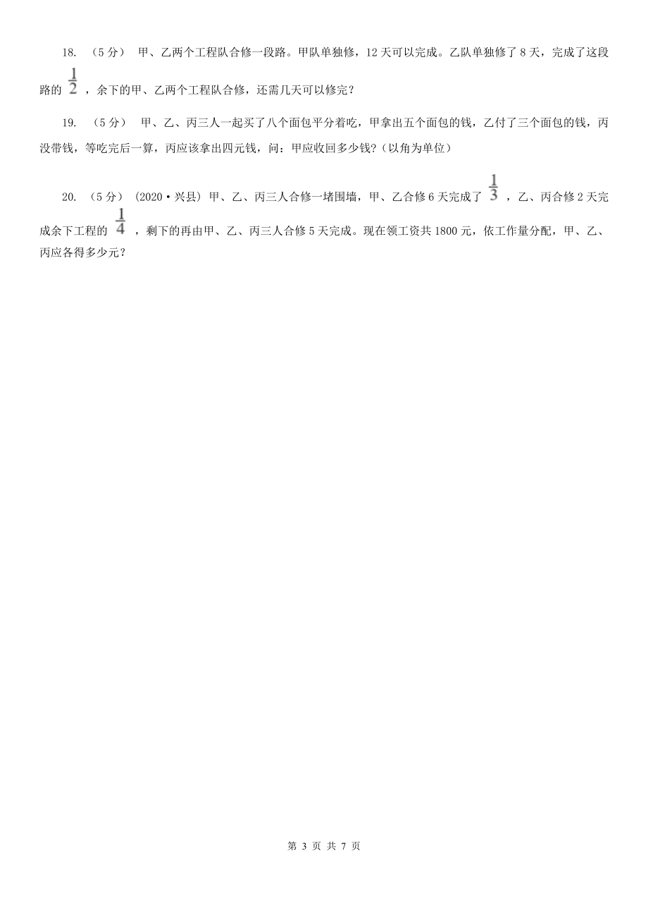 伊春市乌伊岭区数学小学奥数系列6-2-1分数应用题专练5.doc_第3页