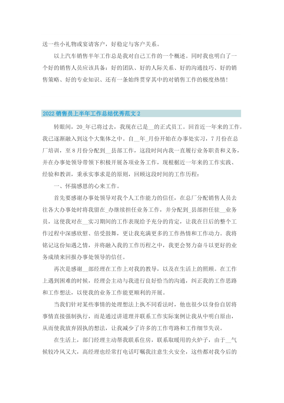 2022销售员上半年工作总结优秀范文10篇.doc_第2页