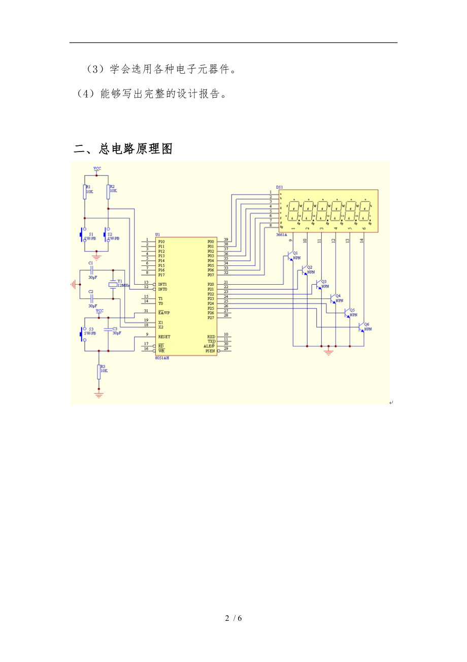 信息工程系通信工程CAD作业.doc_第2页