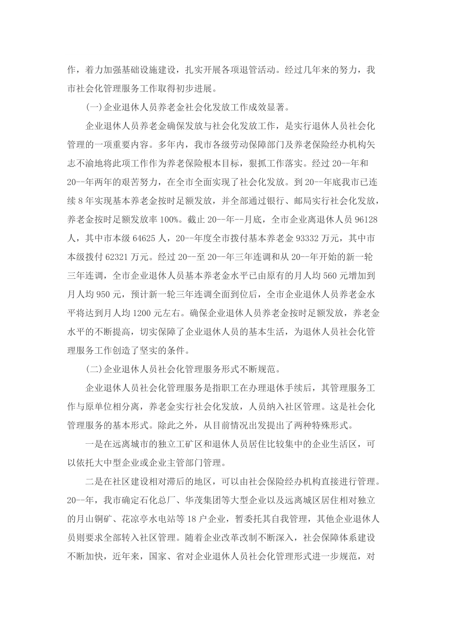 服务企业工作总结.doc_第3页