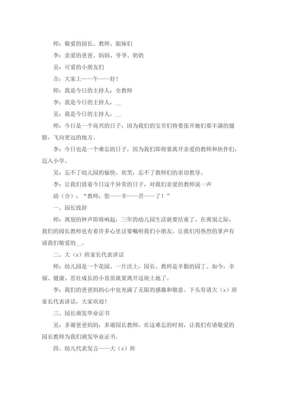 幼儿园毕业典礼主持词范文.doc_第3页