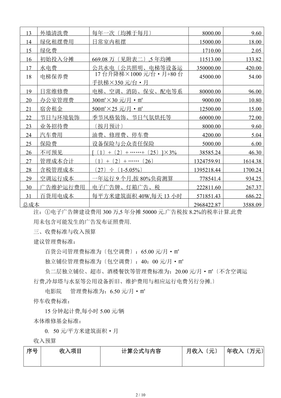 商业广场收支测算1.doc_第2页