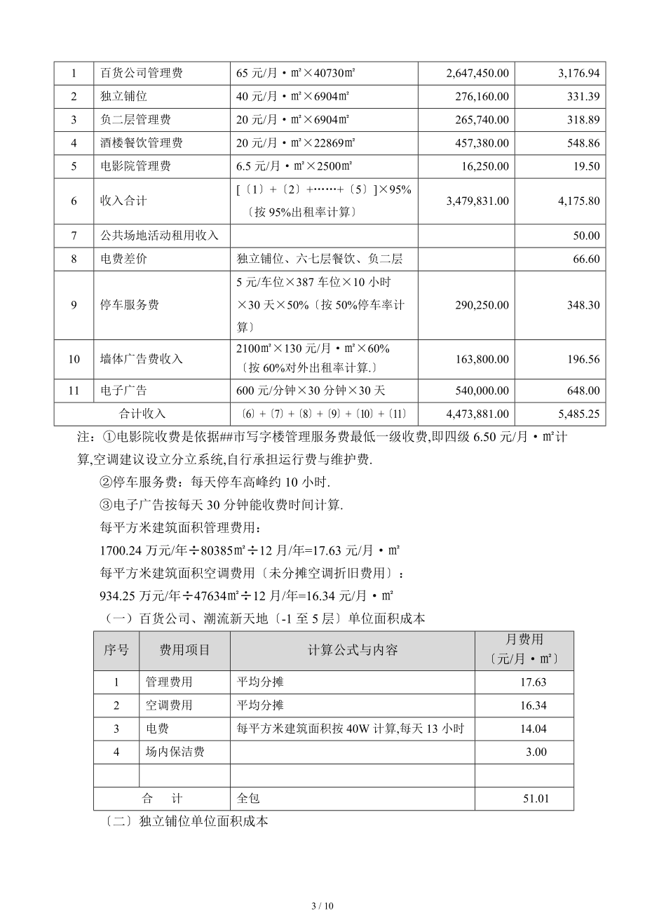 商业广场收支测算1.doc_第3页