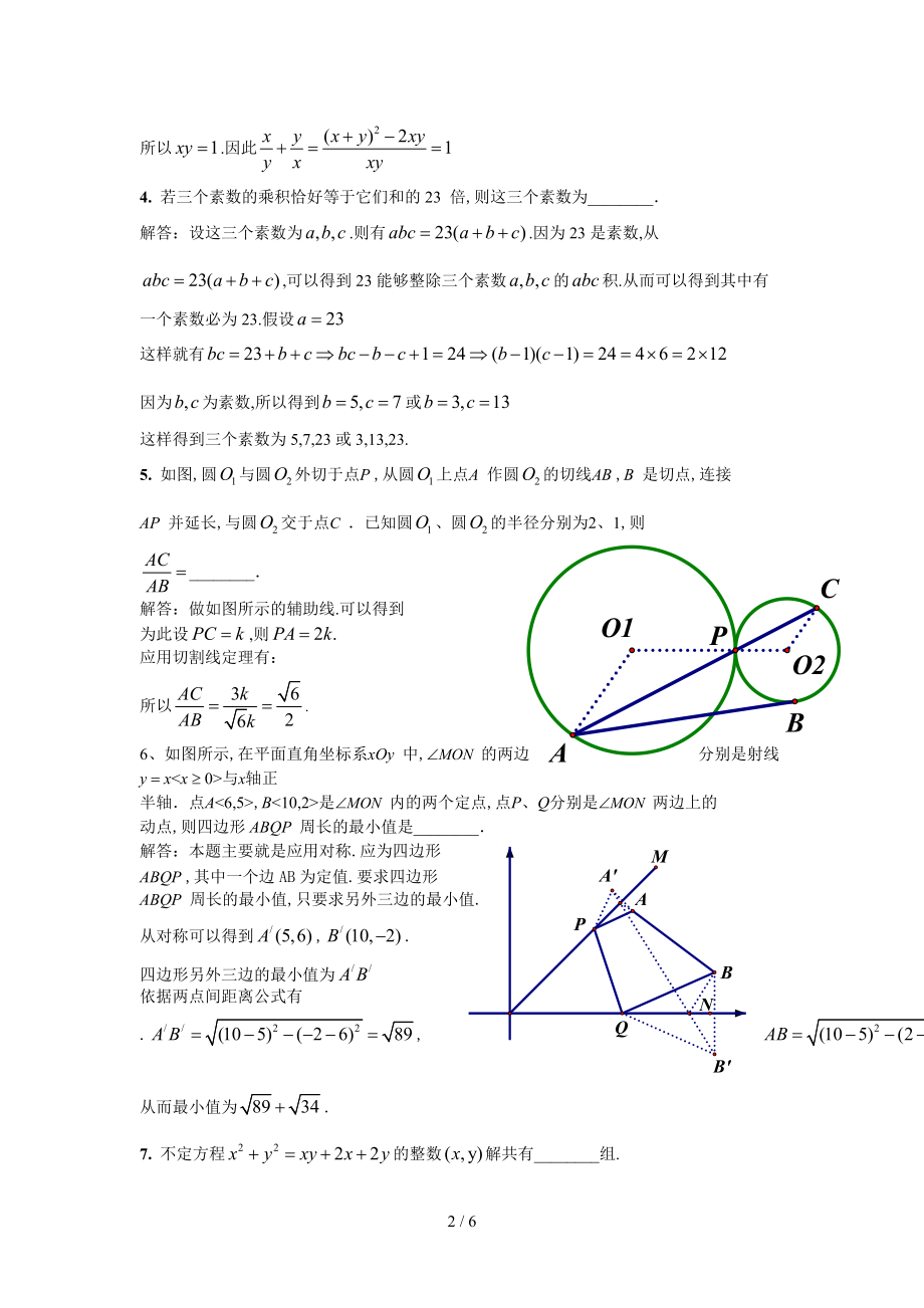 上海大同杯数学竞赛及答案.doc_第2页