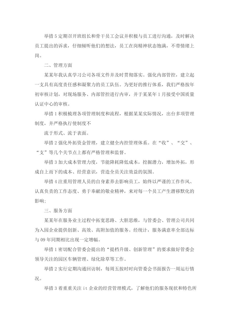 2022个人转正优秀总结.doc_第2页