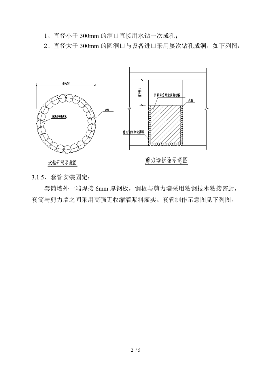 剪力墙水钻开洞工程施工设计方案方案.doc_第2页