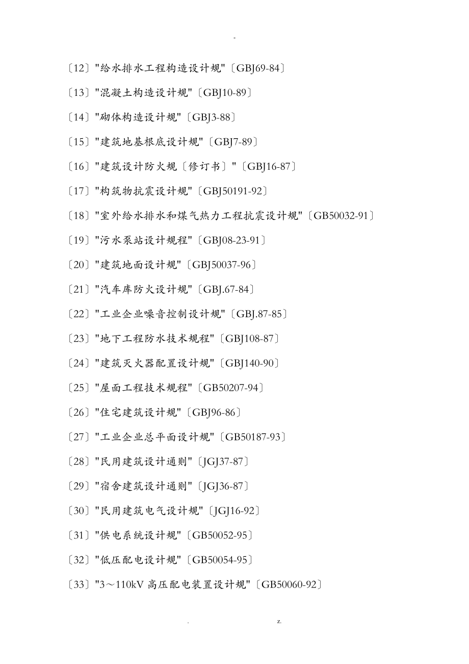 80T涂装废水处理方案及对策.doc_第3页