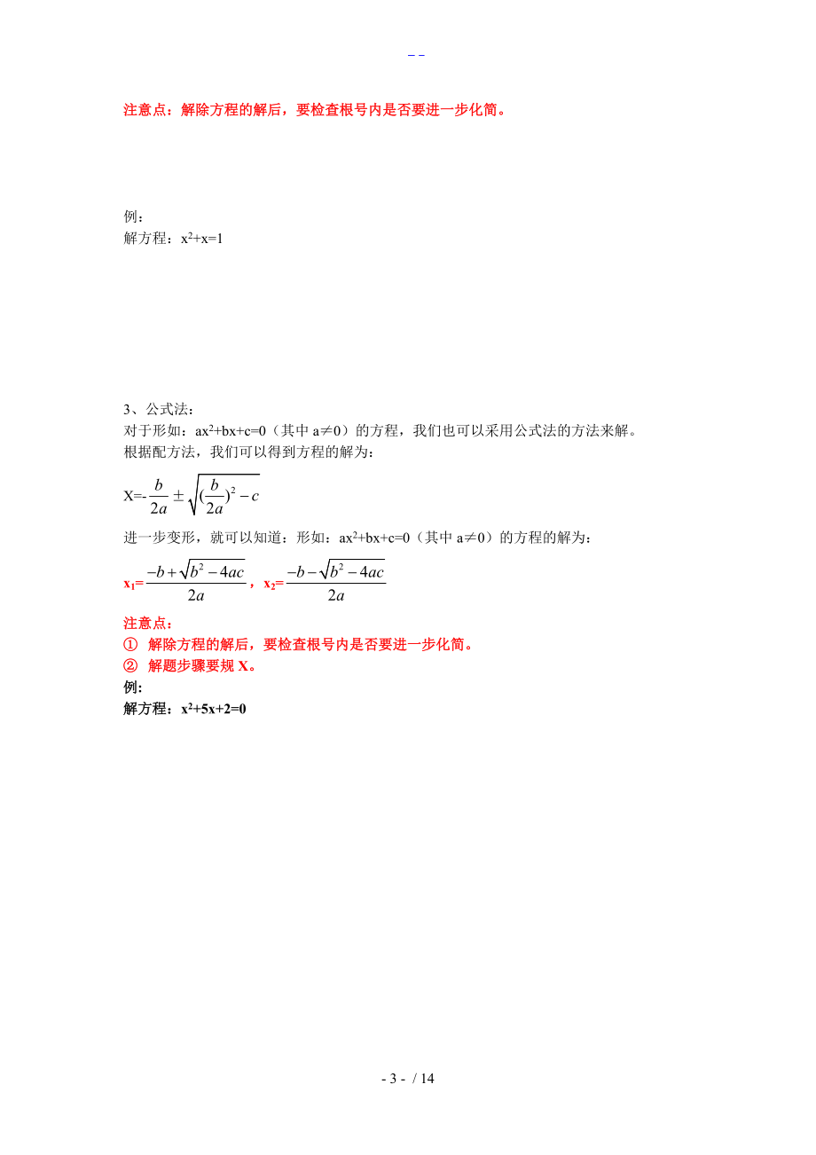 一元二次方程的解法与韦达定理.doc_第3页