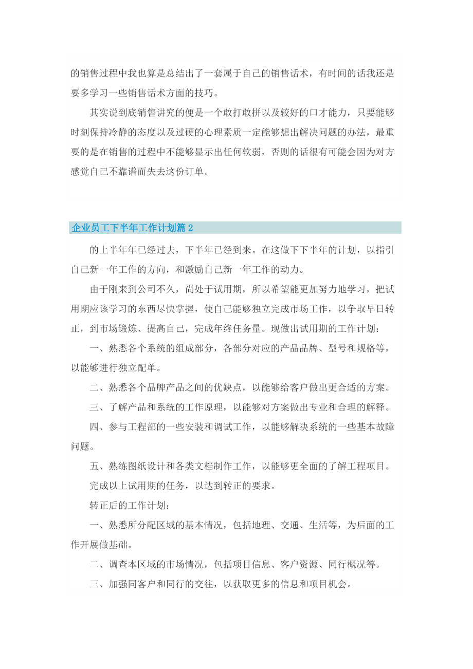 企业员工下半年工作计划.doc_第2页