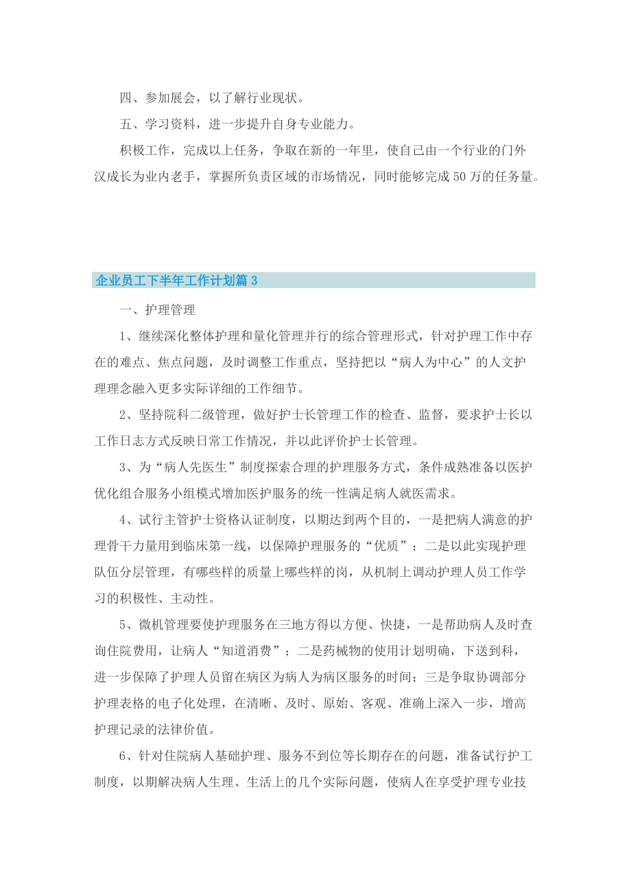 企业员工下半年工作计划.doc_第3页