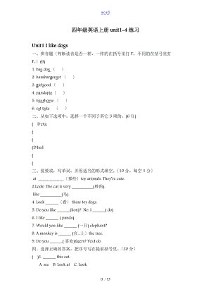 苏教版四级英语上册unit1-4练习题集.doc