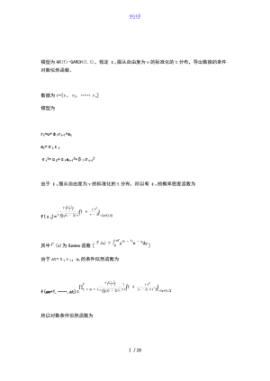 金融时间序列分析报告报告材料第三次作业.doc