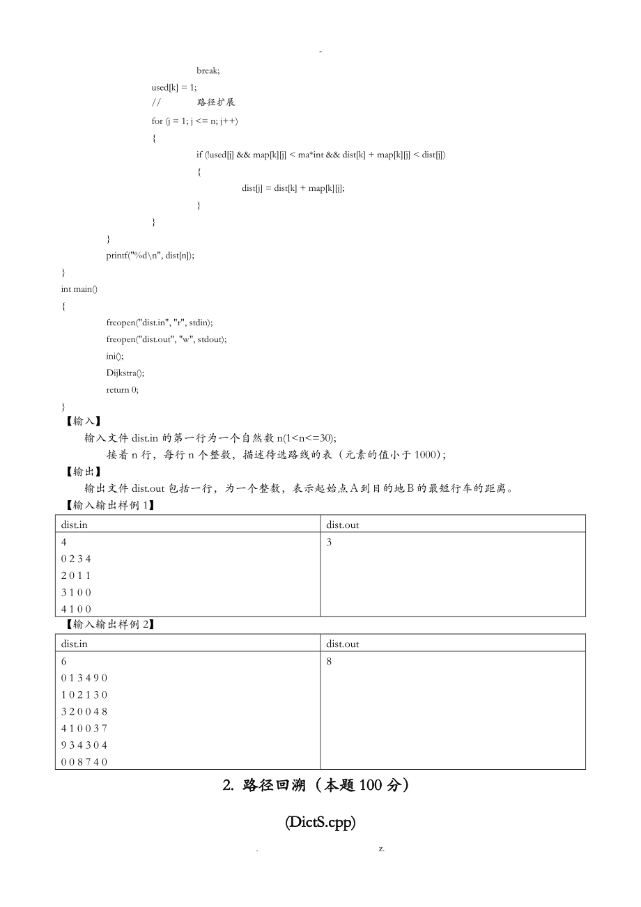 计算机科学技术专业技能模拟考核.doc_第2页