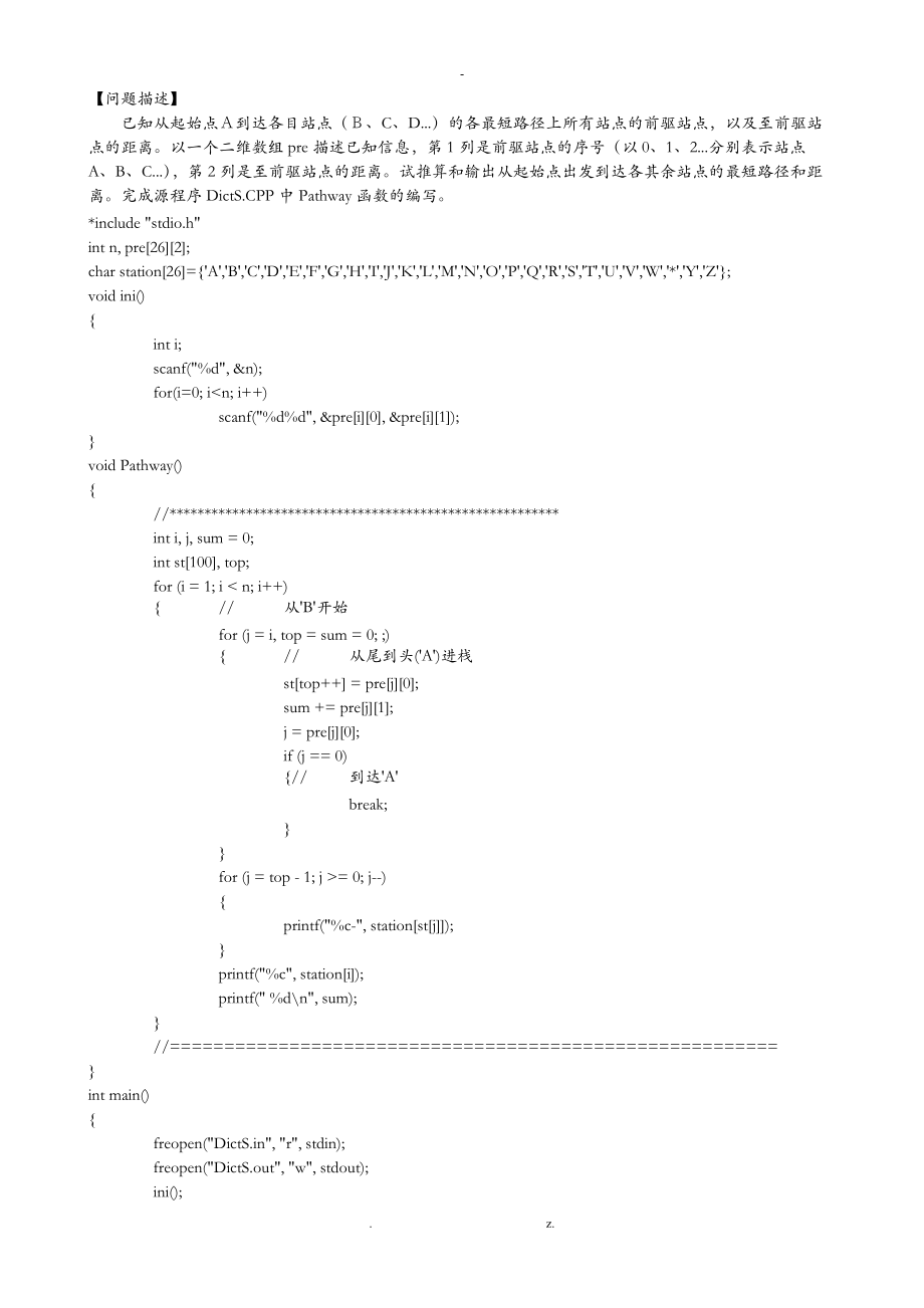 计算机科学技术专业技能模拟考核.doc_第3页