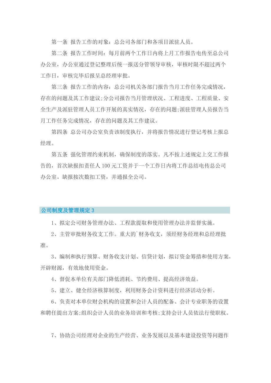 公司制度及管理规定（10篇精选）.doc_第2页