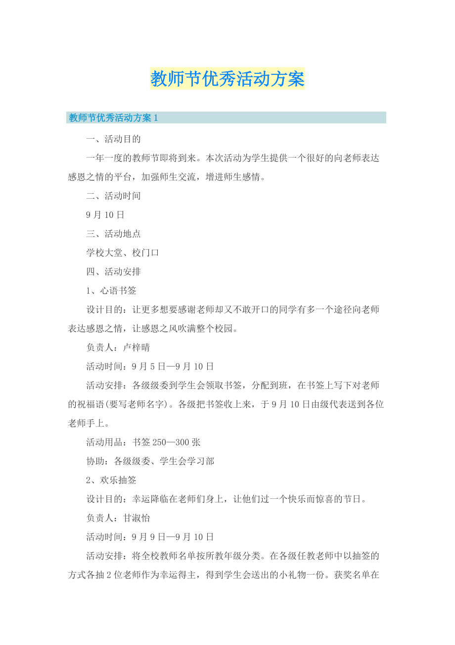 教师节优秀活动方案.doc_第1页