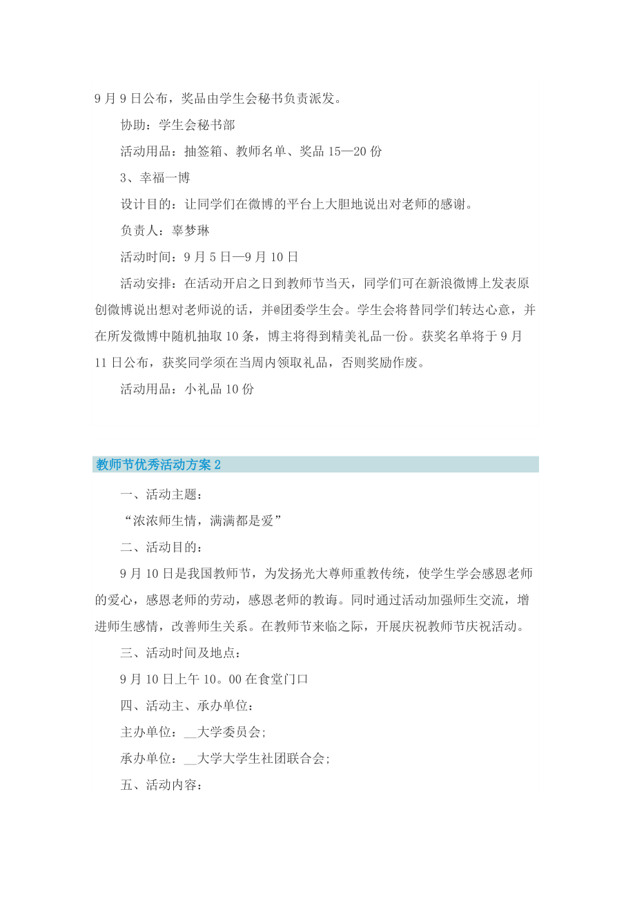 教师节优秀活动方案.doc_第2页