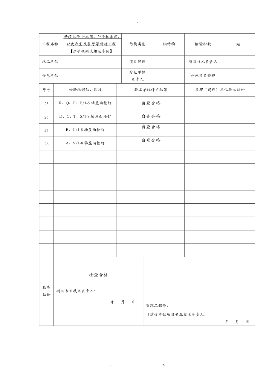 钢结构焊接分项质量验收表统表.doc_第3页