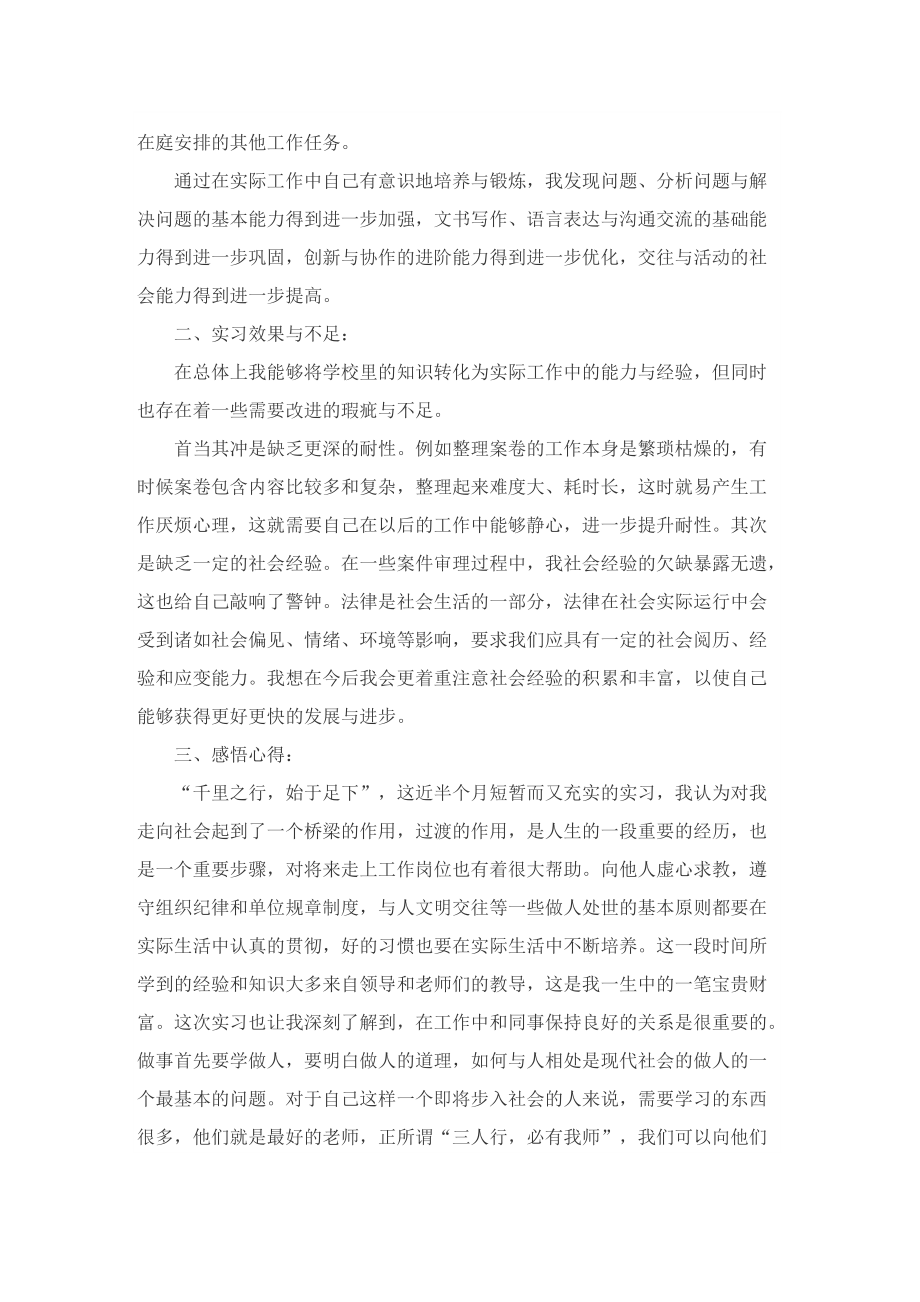 法学实习学生的自我总结.doc_第2页