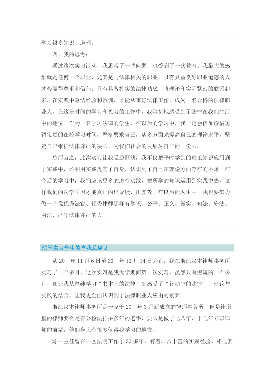 法学实习学生的自我总结.doc_第3页