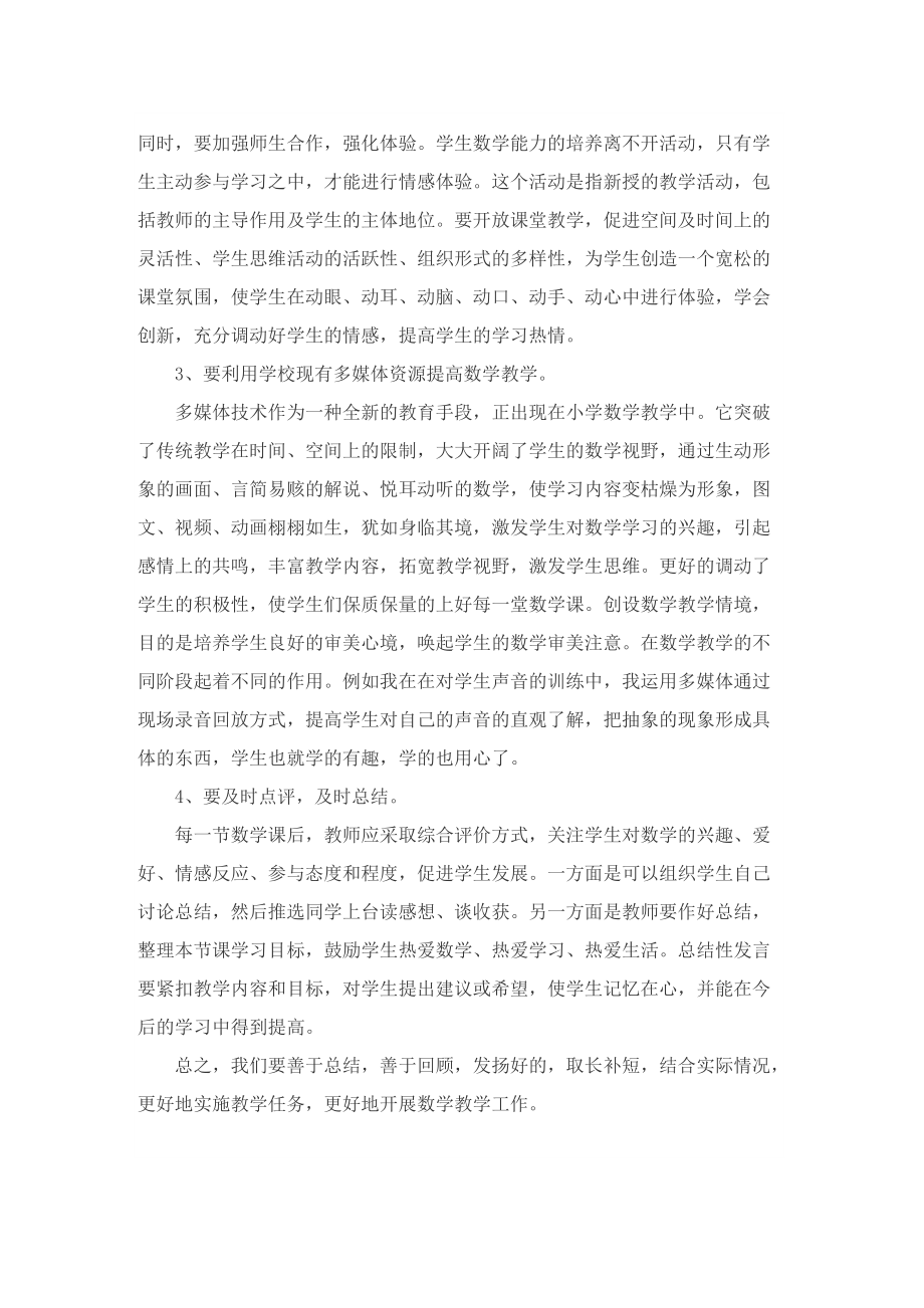 2022数学教师年度考核个人工作总结（5篇）.doc_第2页