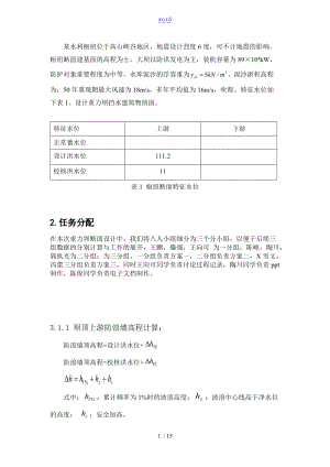 重力坝断面设计与分析报告-第十二组.doc