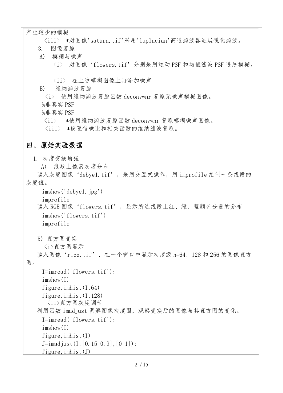 图像处理与分析实验报告.doc_第2页