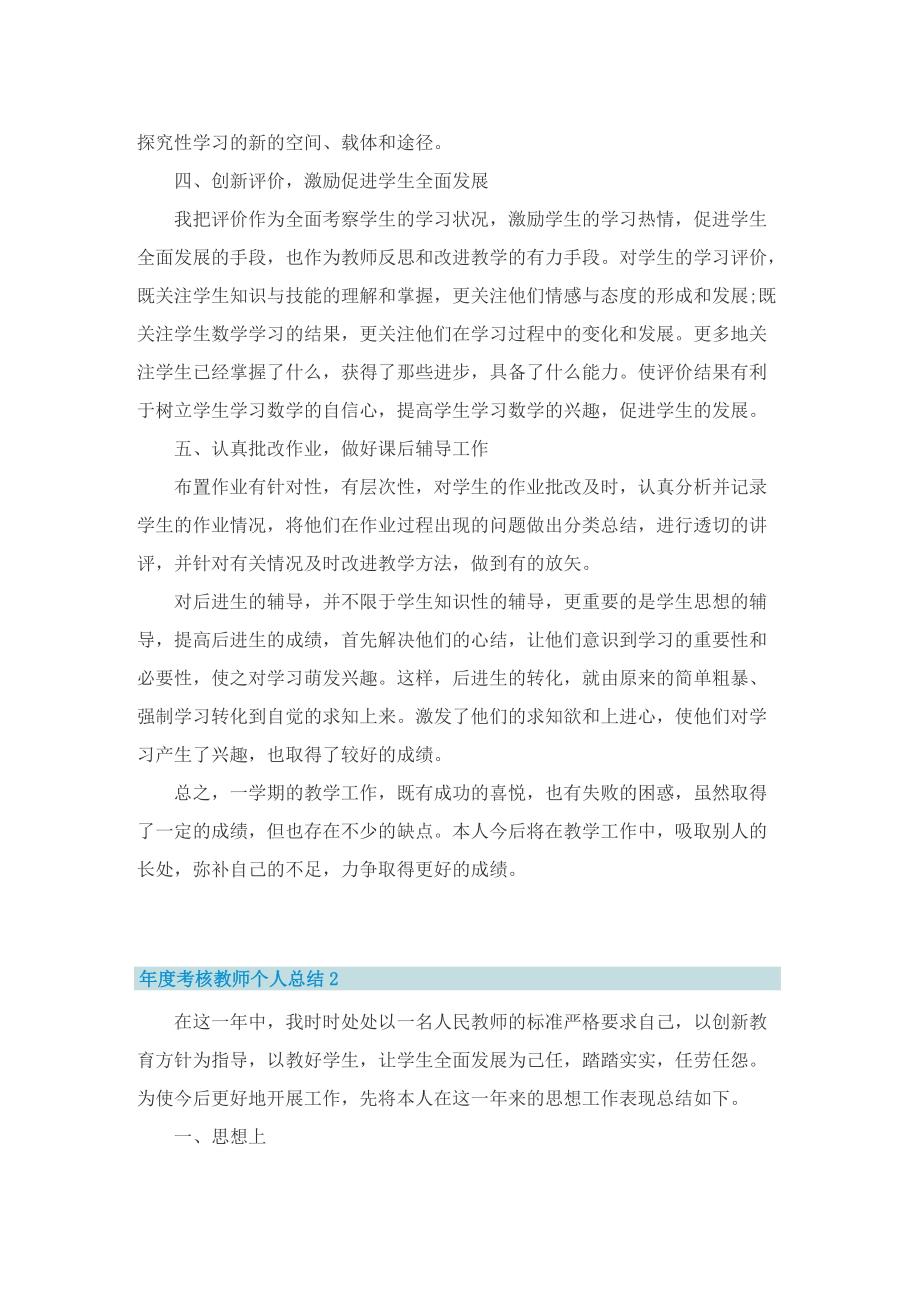 年度考核教师个人总结10篇.doc_第2页