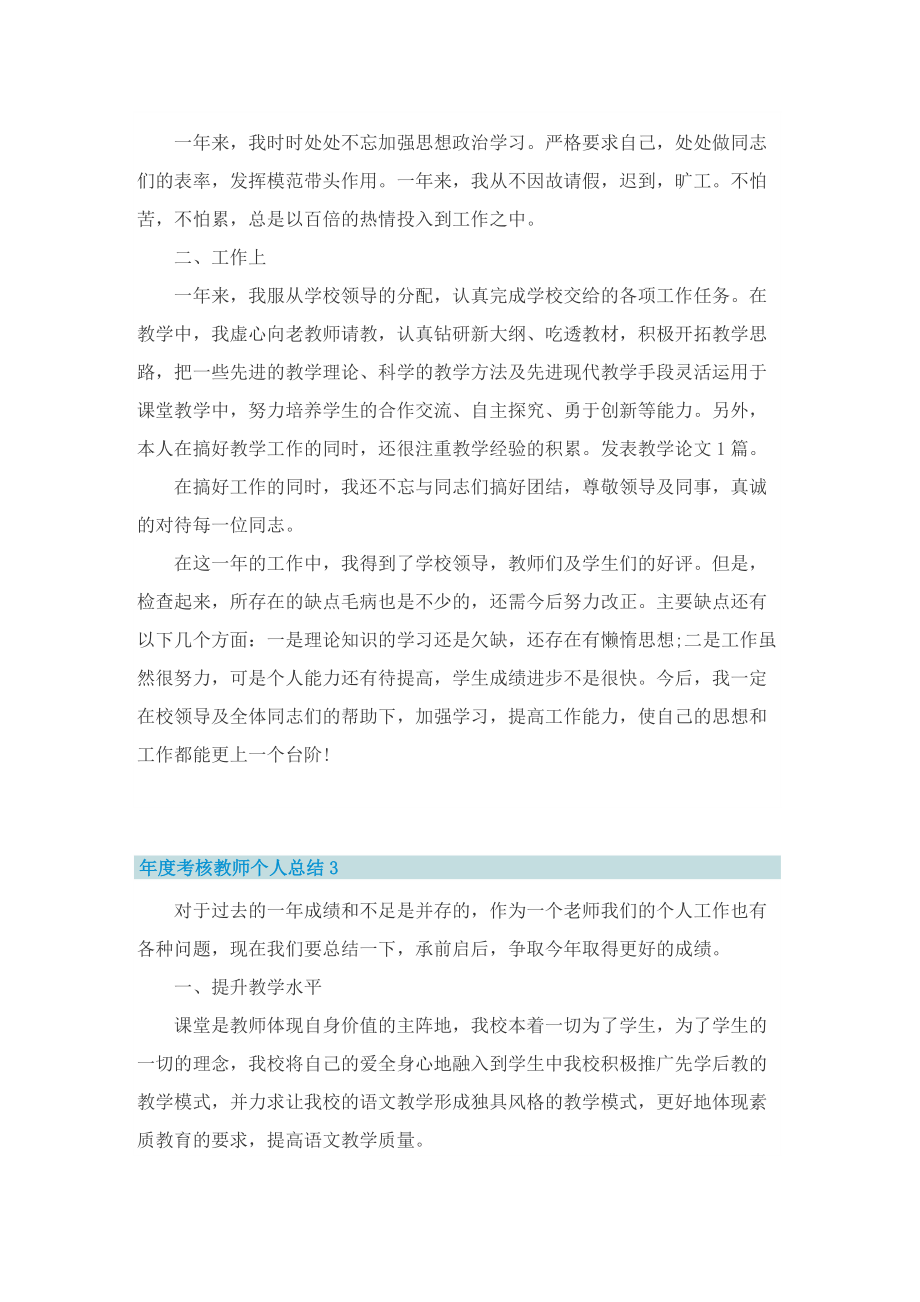 年度考核教师个人总结10篇.doc_第3页