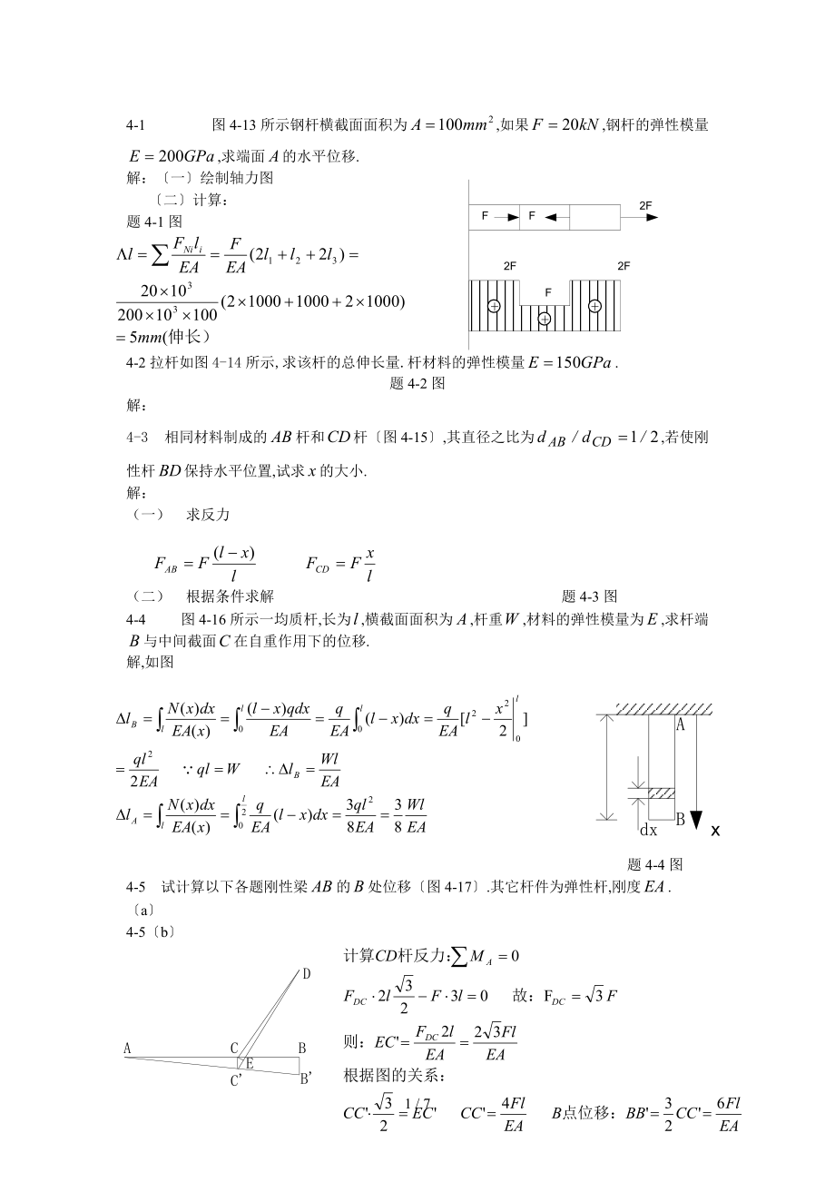 周建方版材料力学习题解答第四章.doc_第1页