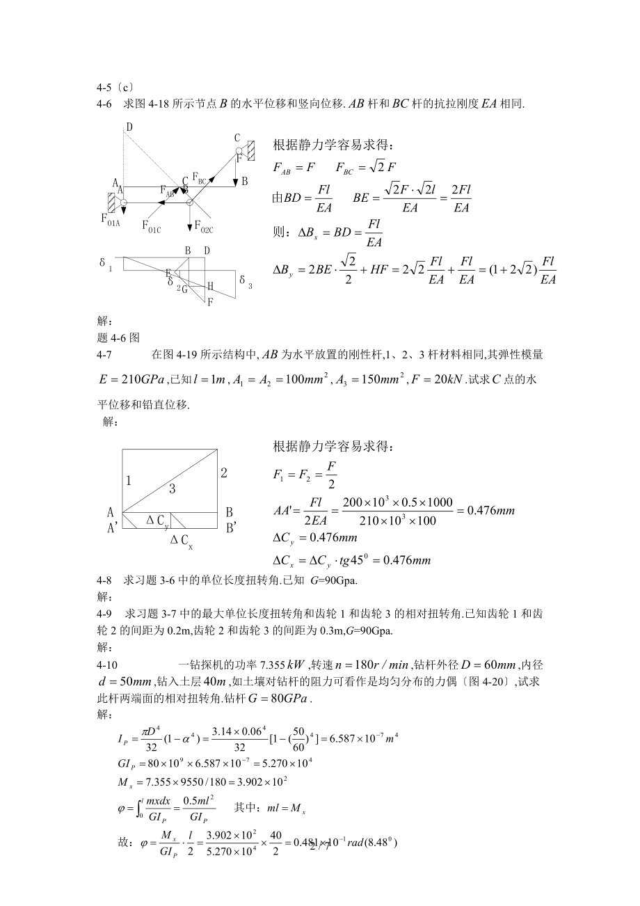 周建方版材料力学习题解答第四章.doc_第2页