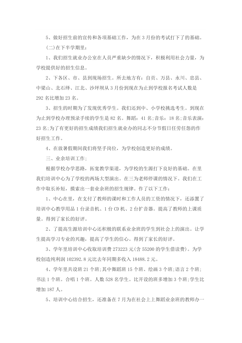 2022学校招生办老师工作总结.doc_第2页