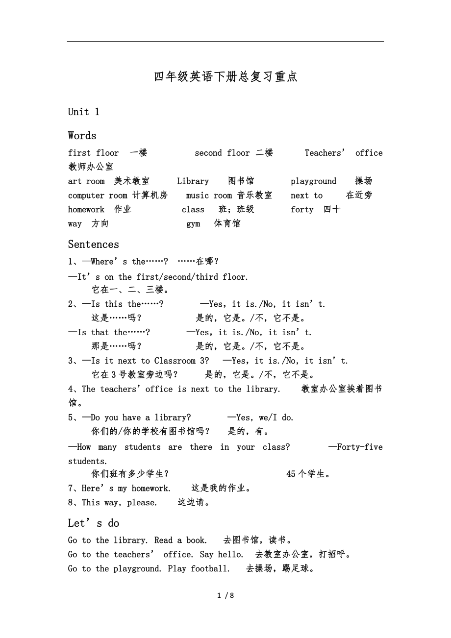 四级英语下册人教版总复习资料全.doc_第1页