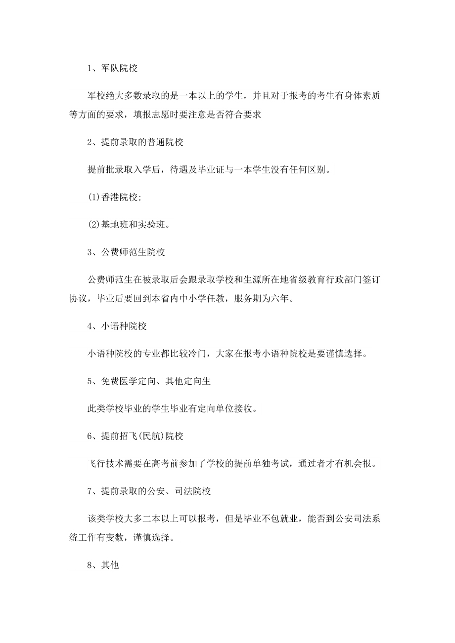 比本科还牛的专科学校名单.doc_第3页