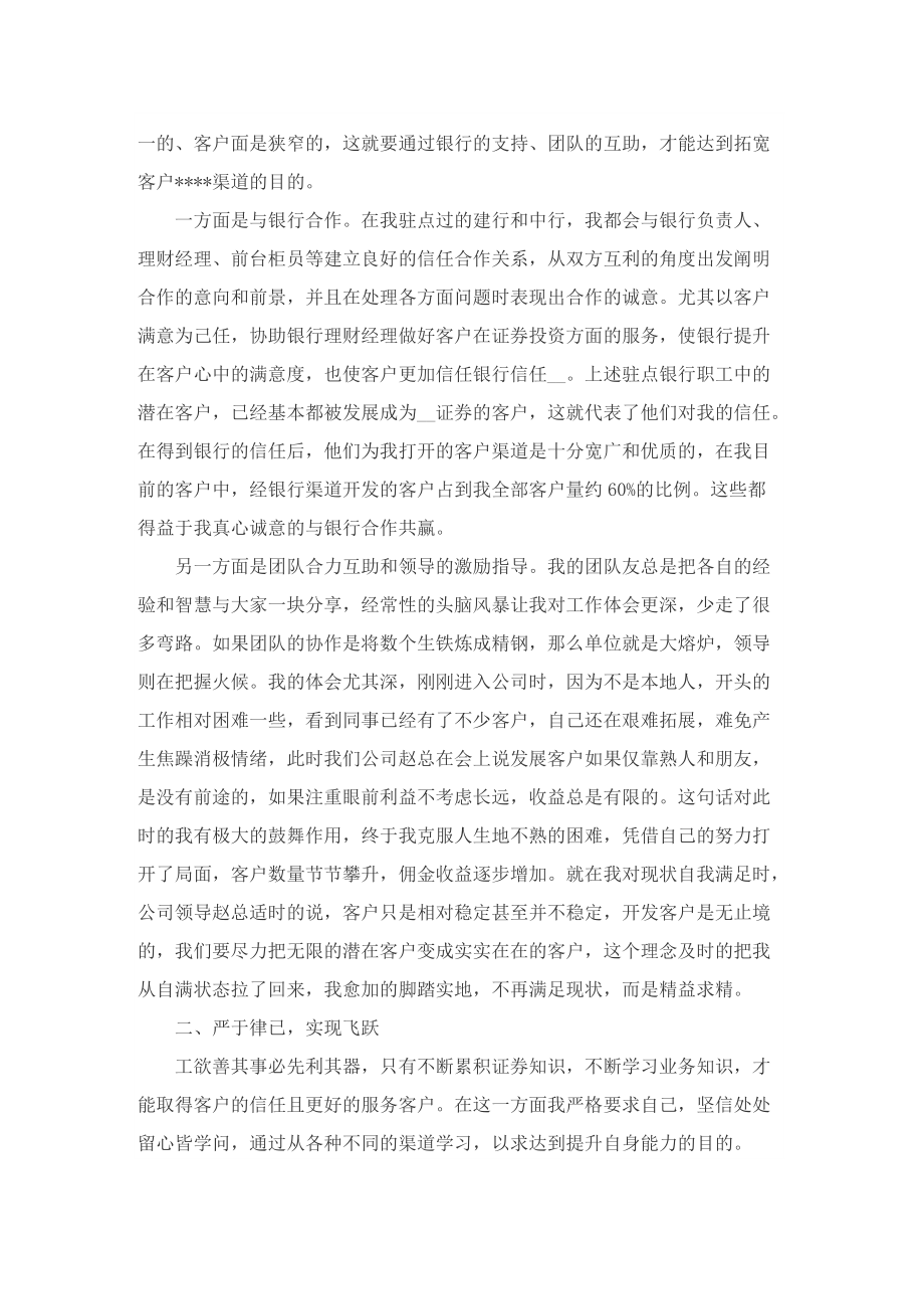 证券公司员工工作总结精选.doc_第2页