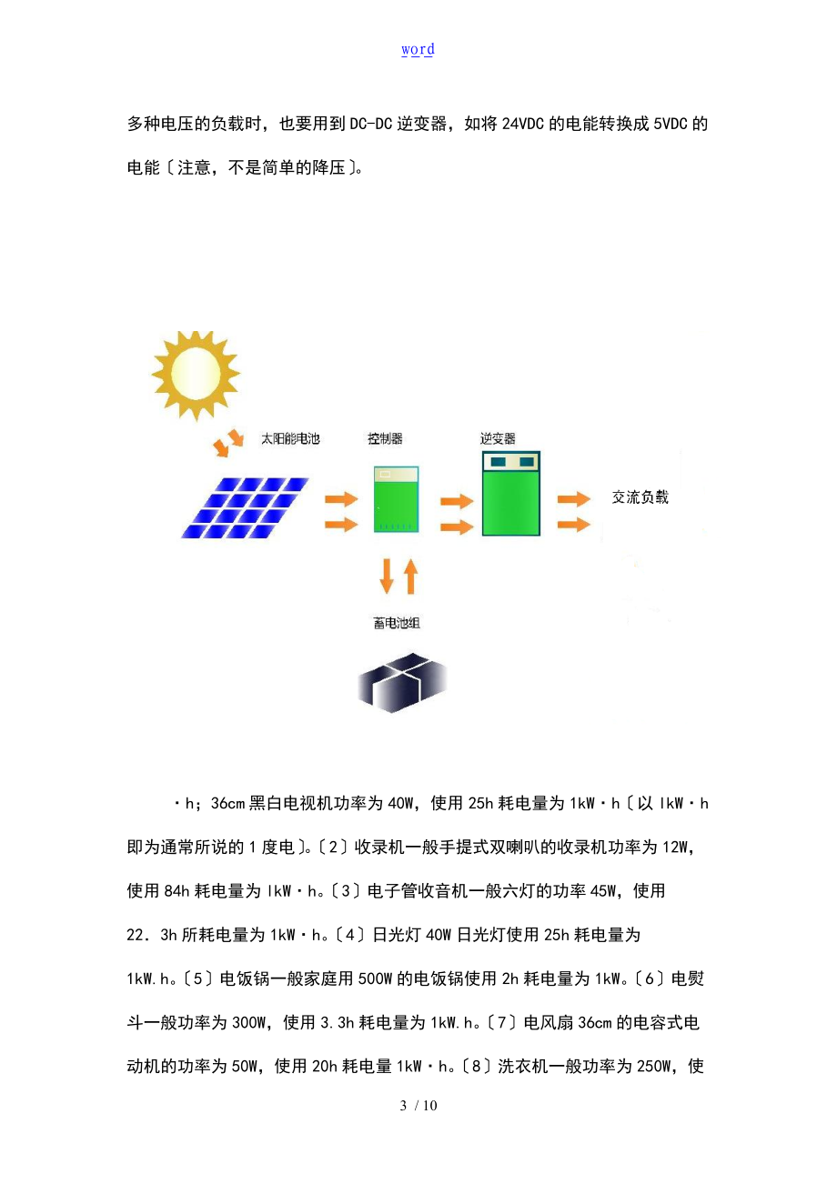 风光互补发电系统方案设计.doc_第3页