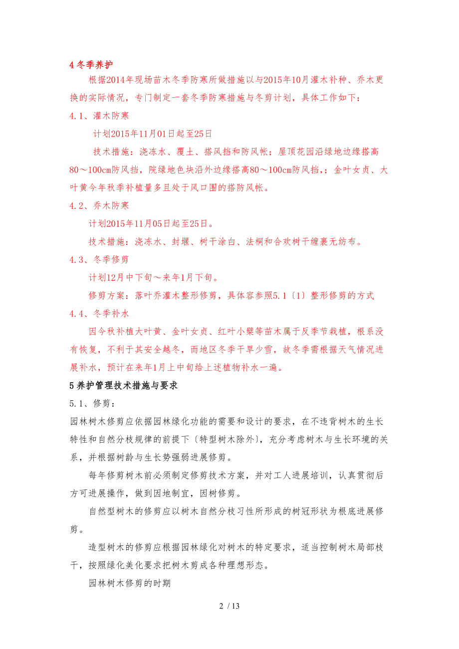 园林绿化养护管理方案说明.docx_第3页