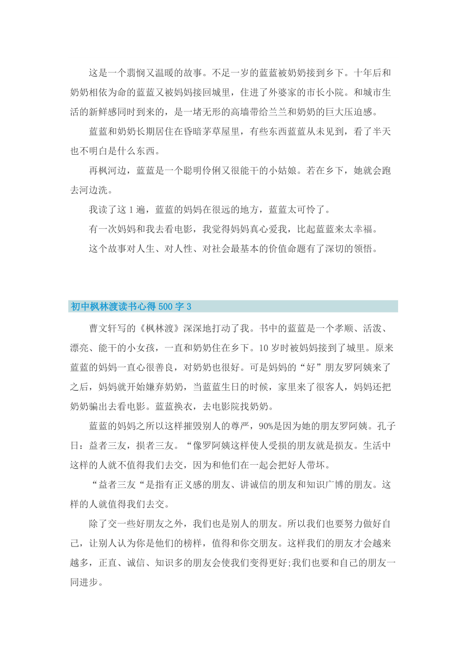 初中枫林渡读书心得500字8篇.doc_第2页