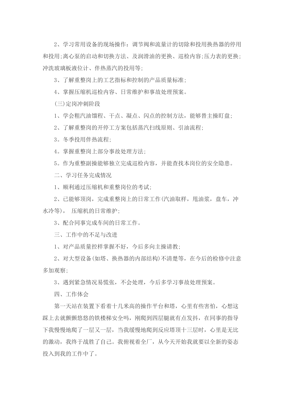 2022试用期转正的个人总结.doc_第3页