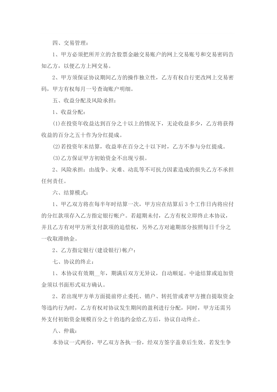 个人委托协议书范文5篇.doc_第2页