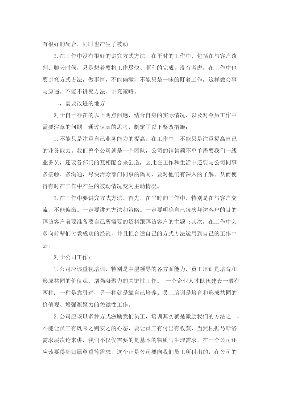 工作中的不足与改进总结.doc_第3页