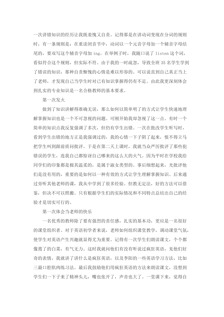 学生顶岗实习自我鉴定5篇样本.doc_第2页