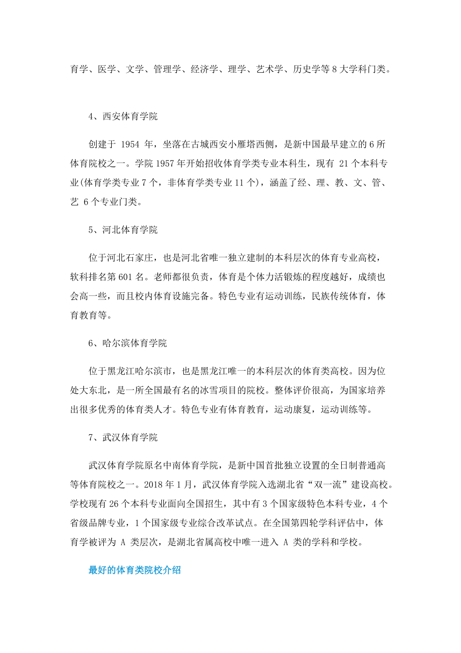 体育类分数最低的二本学校名单.doc_第2页