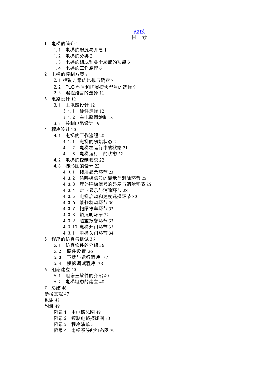 基于某PLC五层电梯楼层控制系统的设计.doc_第3页