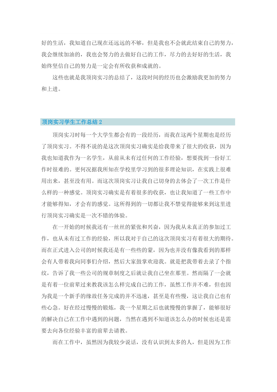 顶岗实习学生工作总结.doc_第2页