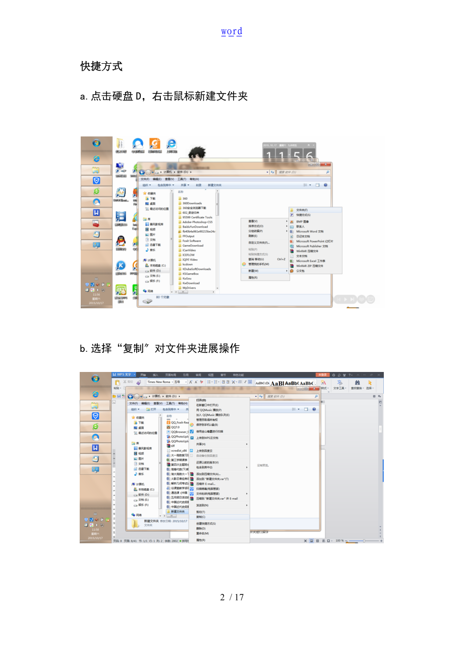 计算机基础1实验报告材料win7基本操作.doc_第2页