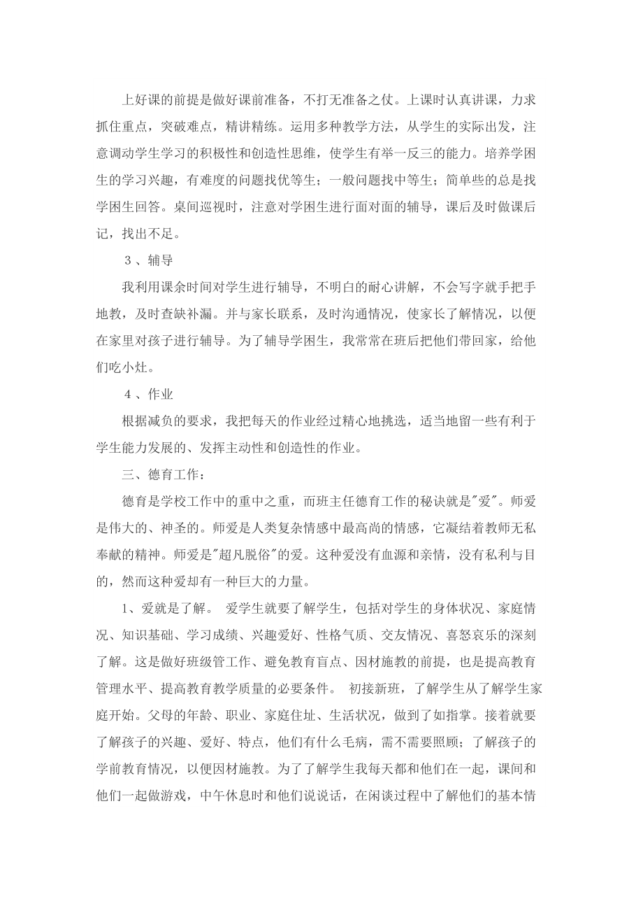 数学教师个人总结（6篇）.doc_第3页